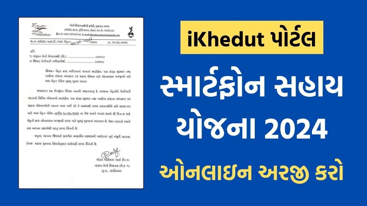 Ikhedut Portal Gujrat Apply Online