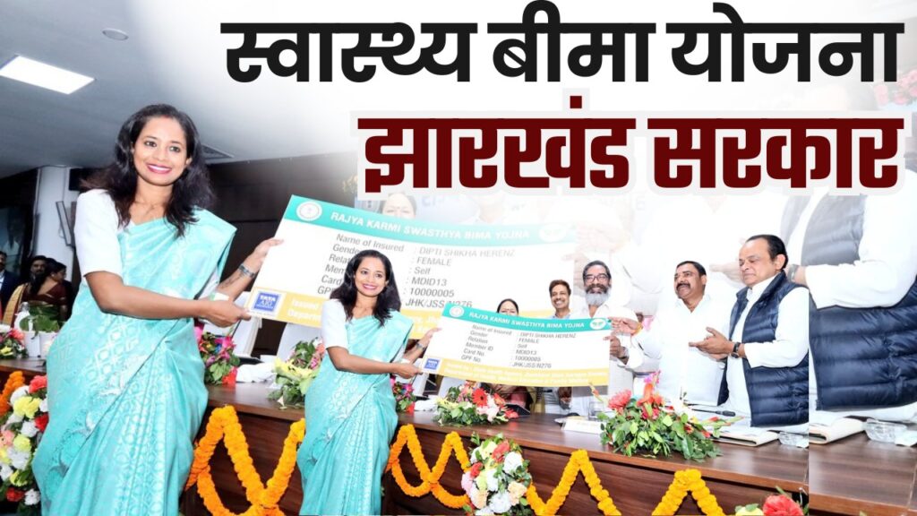 Jharkhand State Employees Health Insurance Scheme