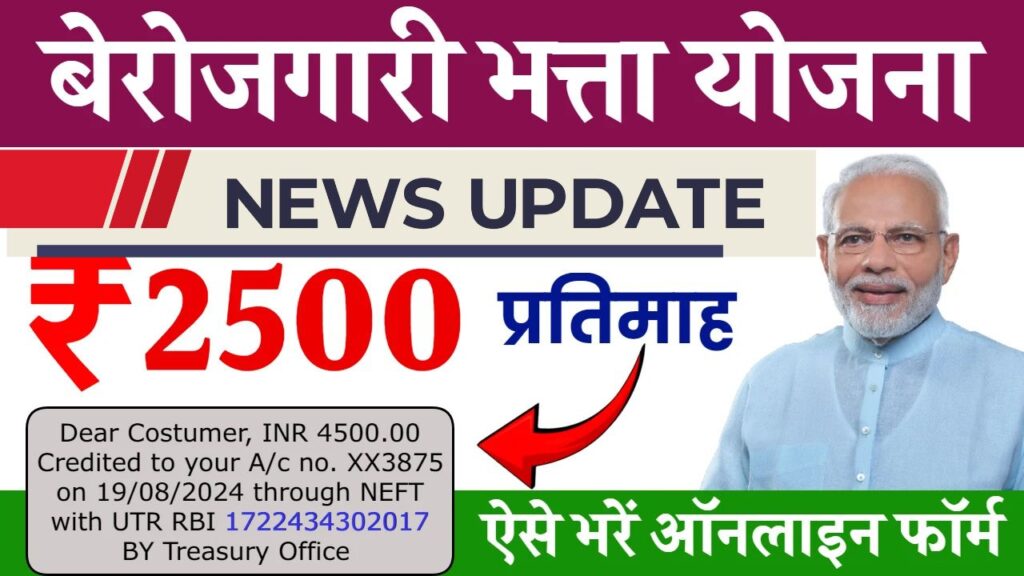 Berojgari Bhatta Yojana