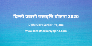 Delhi Overseas Scholarship Scheme
