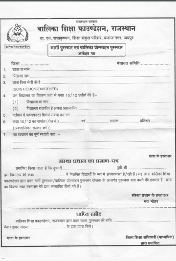 Gargi Award Form Download