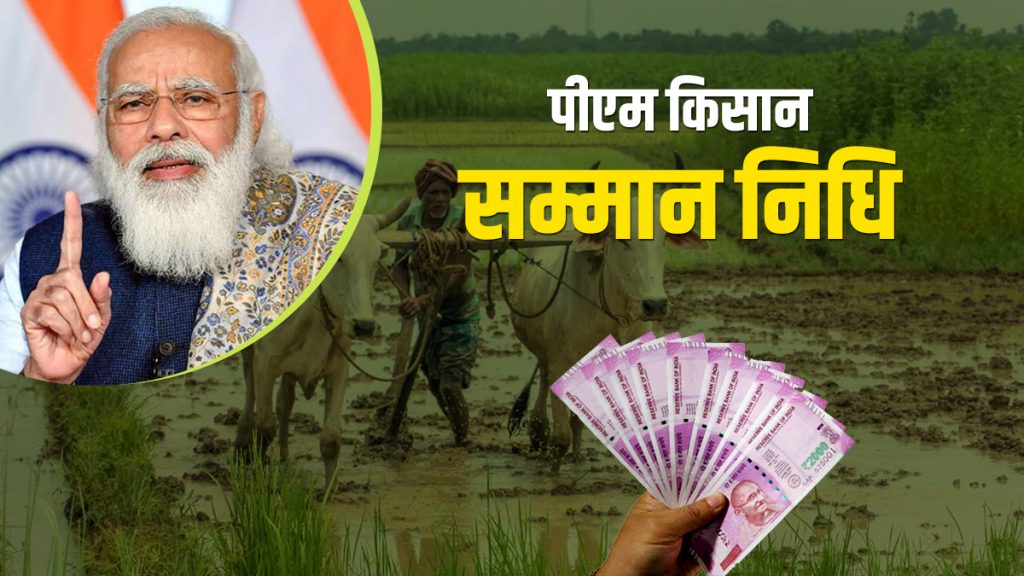 Kisan Samman Nidhi Yojana