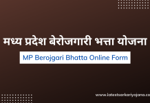 MP Berojgari Bhatta, Madhya Pradesh Berojgari Bhatta Yojana