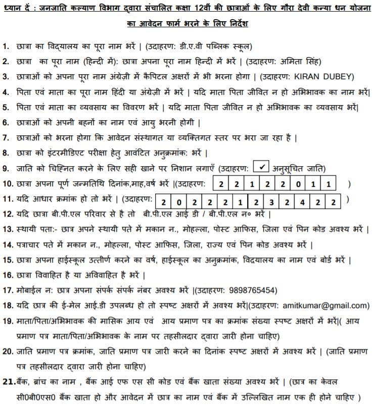 Gaura Devi Kanya Dhan Yojana application form