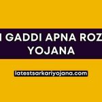 Apni Gaddi Apna Rozgar Yojana Registration Form