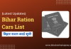 Bihar Ration Card List Updates