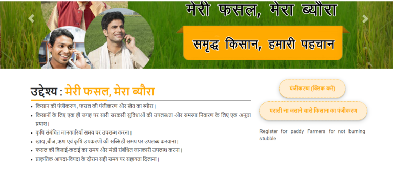 haryana meri fasal mera byora registration