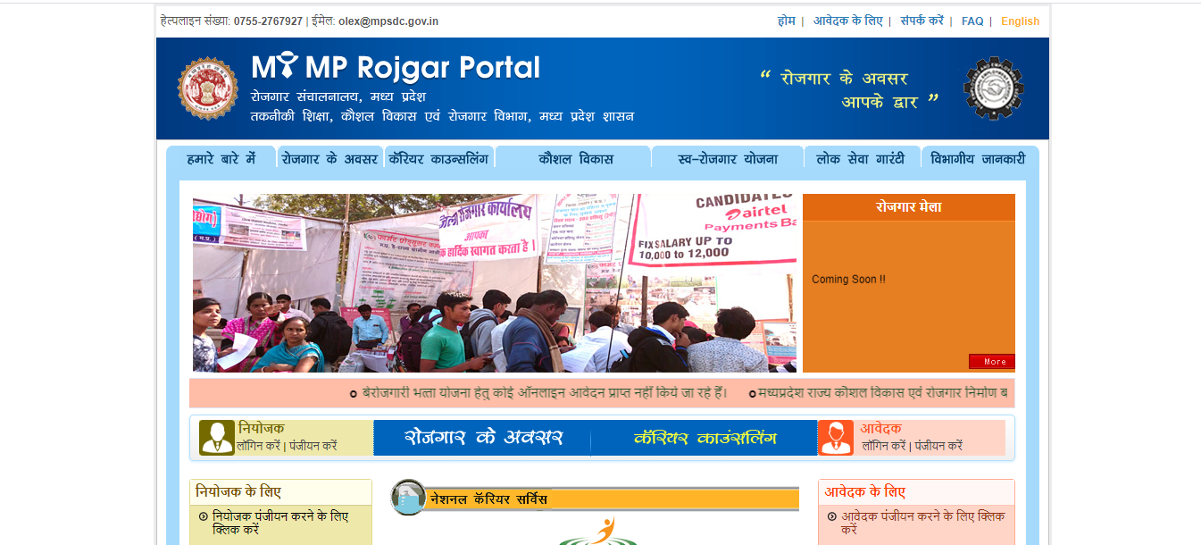 Mp rojgar registration