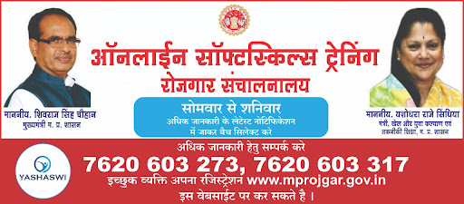 My MP Rojgar Portal Registration