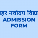 Jawahar Navodaya Vidyalaya Admission Form Download