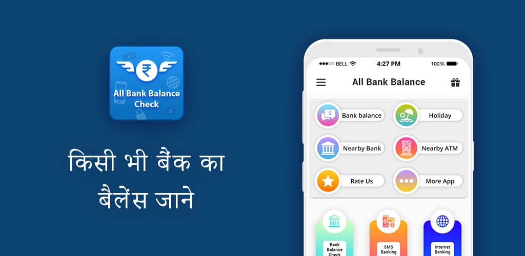 Bank Balance Enquiry Number India