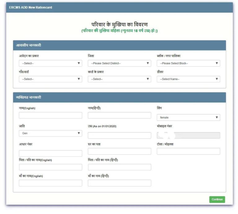 Jharkhand Ration Card Registration Process