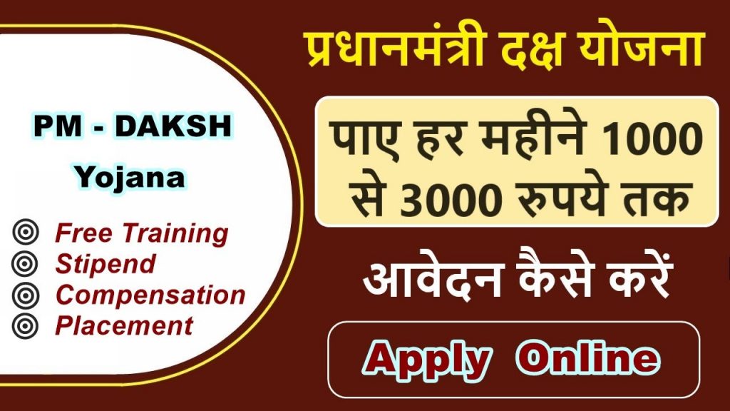PM Daksh Yojana Registration