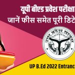 UP BEd Exam Registration Admit Card