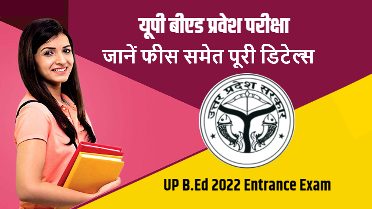 UP BEd Exam Registration Admit Card