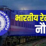 Railway Recruitment Apply Online Registration