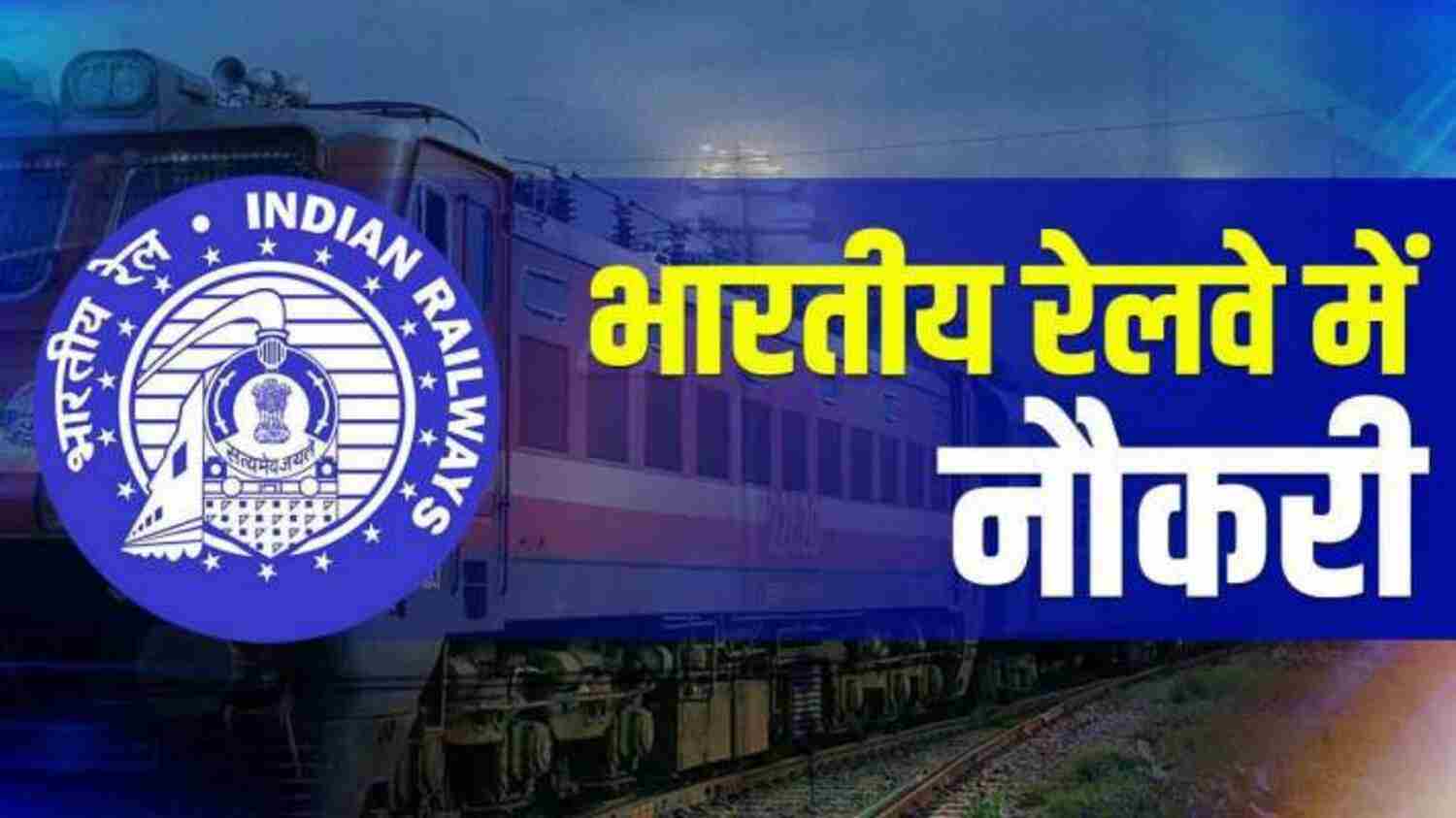 Railway Recruitment Apply Online Registration