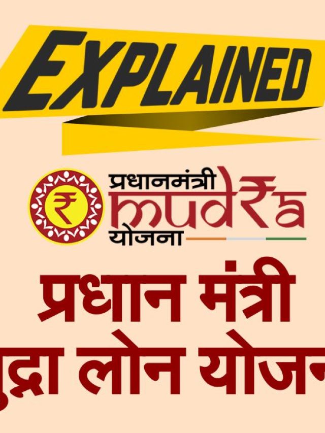 PM Mudra Loan Scheme