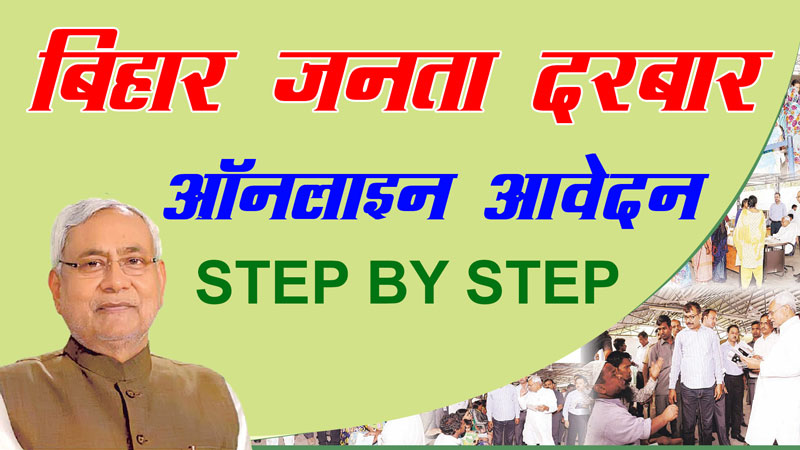 Bihar Janta Darbar online registration start