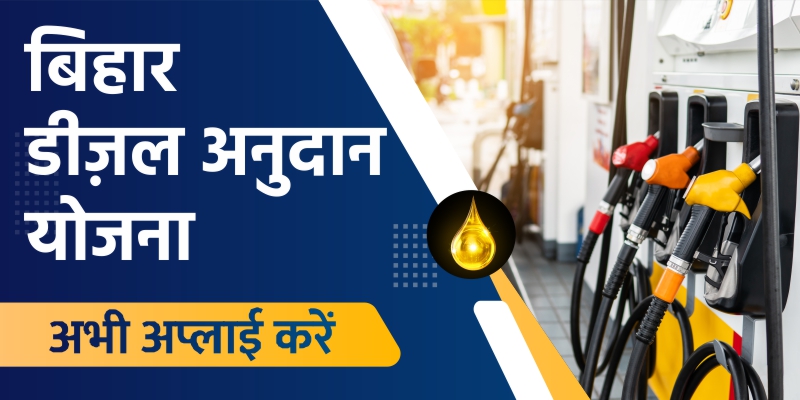 Bihar Diesel Anudan Yojana Registration