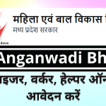 Madhya Pradesh Anganwadi Bharti