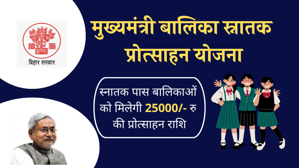 Balika Protsahan Yojana Apply Online