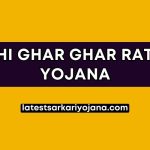 Delhi Ghar Ghar Ration Yojana Registration Online