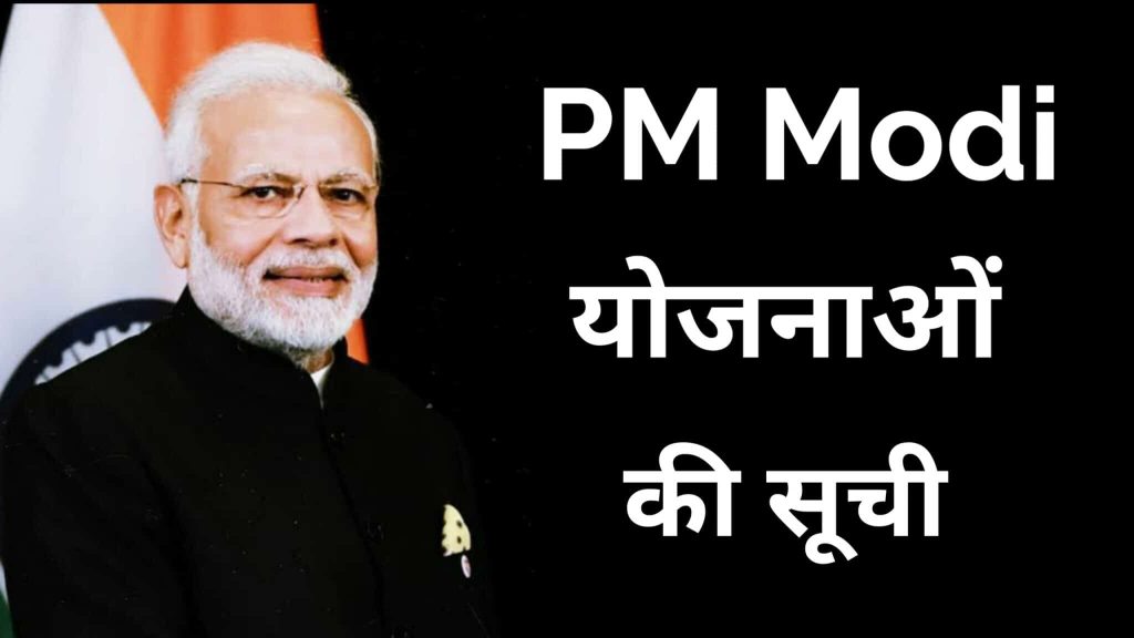 pm modi yojana