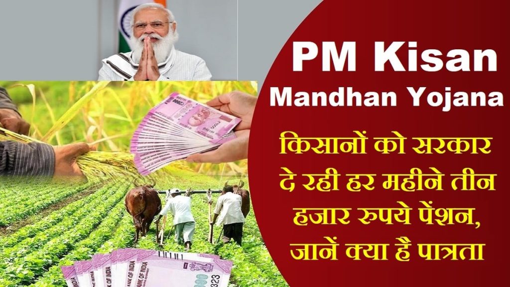 PM Kisan Mandhan Yojana Regiistration Online