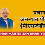 Pradhan Mantri Jan Dhan Yojana Appy Online