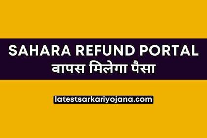 Sahara Refund Portal file claims benefits