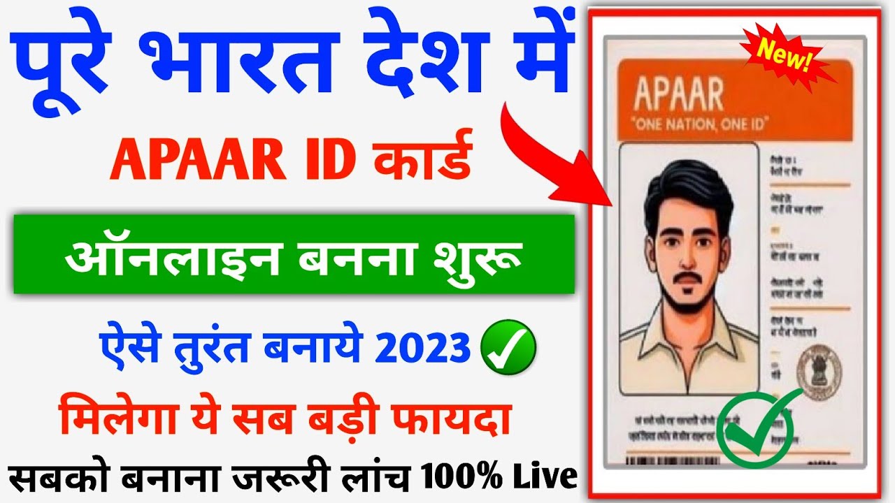 APAAR ID Card One Nation One Student ID Registration