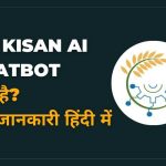 PM Kisan AI Chatbot Kya Hai