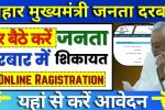 Bihar Janta Darbar Registration Online