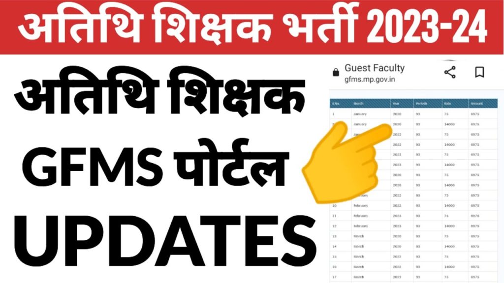 MP GFMS Portal Guest Faculty Login