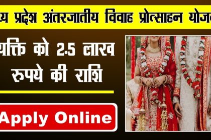 MP Inter Caste Marriage Yojana Registration