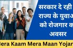 Mera Kam Mera Maan Yojana