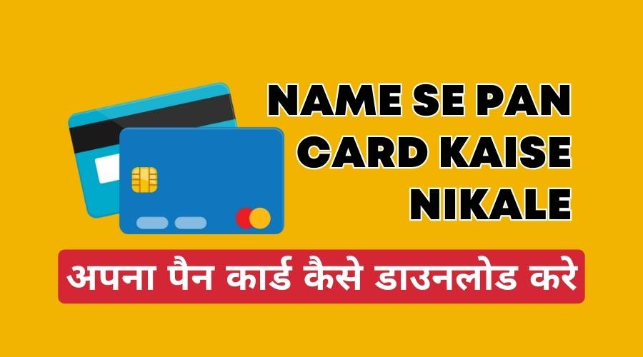 Name Se Pan Card Kaise Nikale Hindi