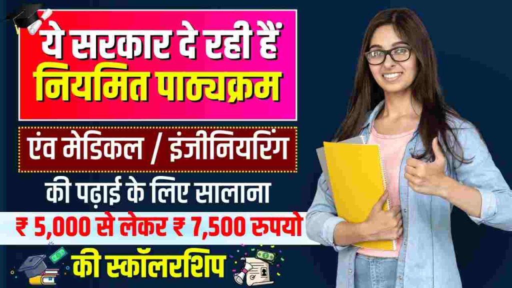 Pratibha Kiran Scholarship Yojana