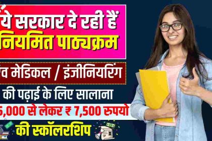 Pratibha Kiran Scholarship Yojana