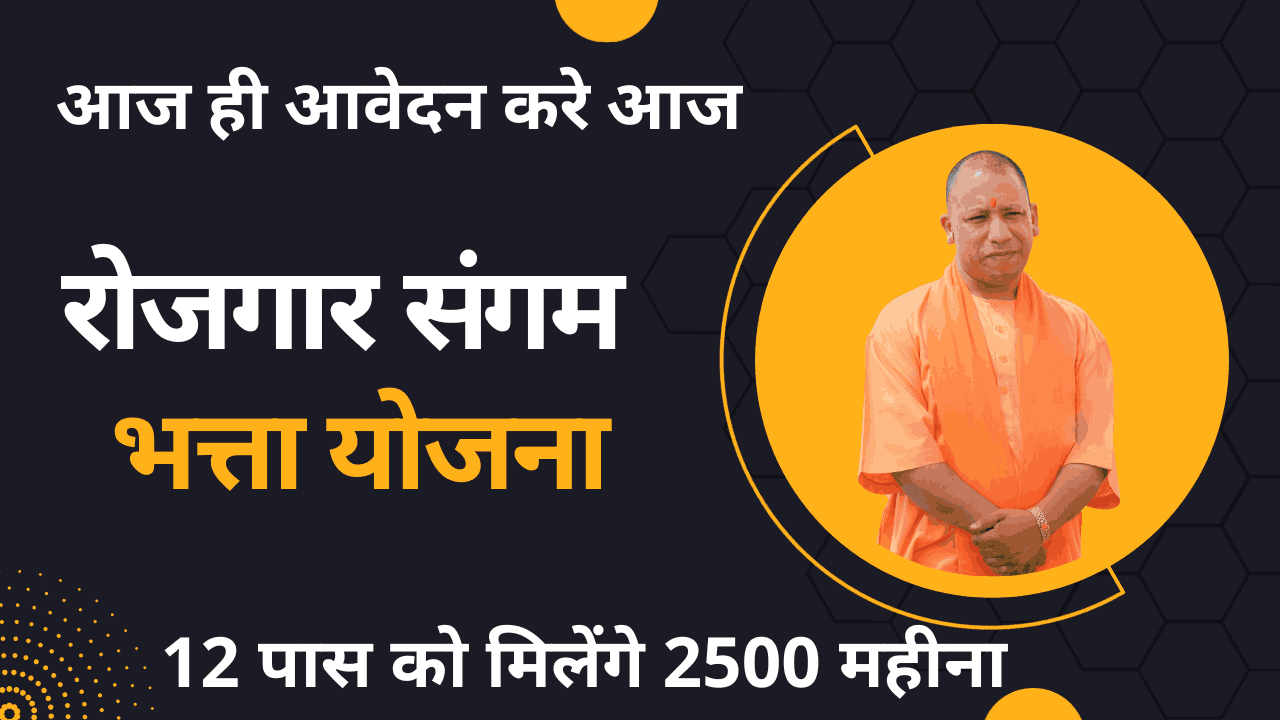 Rojgar Sangam Bhatta Yojana Uttar Pradesh