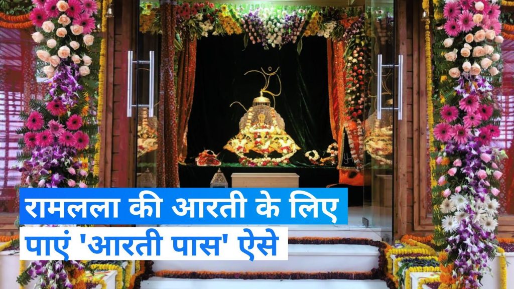 Ayodhya Ram Mandir Aarti Pass Booking Online