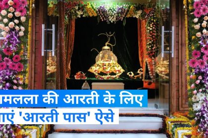 Ayodhya Ram Mandir Aarti Pass Booking Online