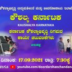 Karnataka Koushalya Yojana Registration