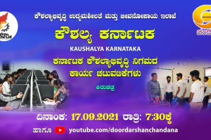 Karnataka Koushalya Yojana Registration