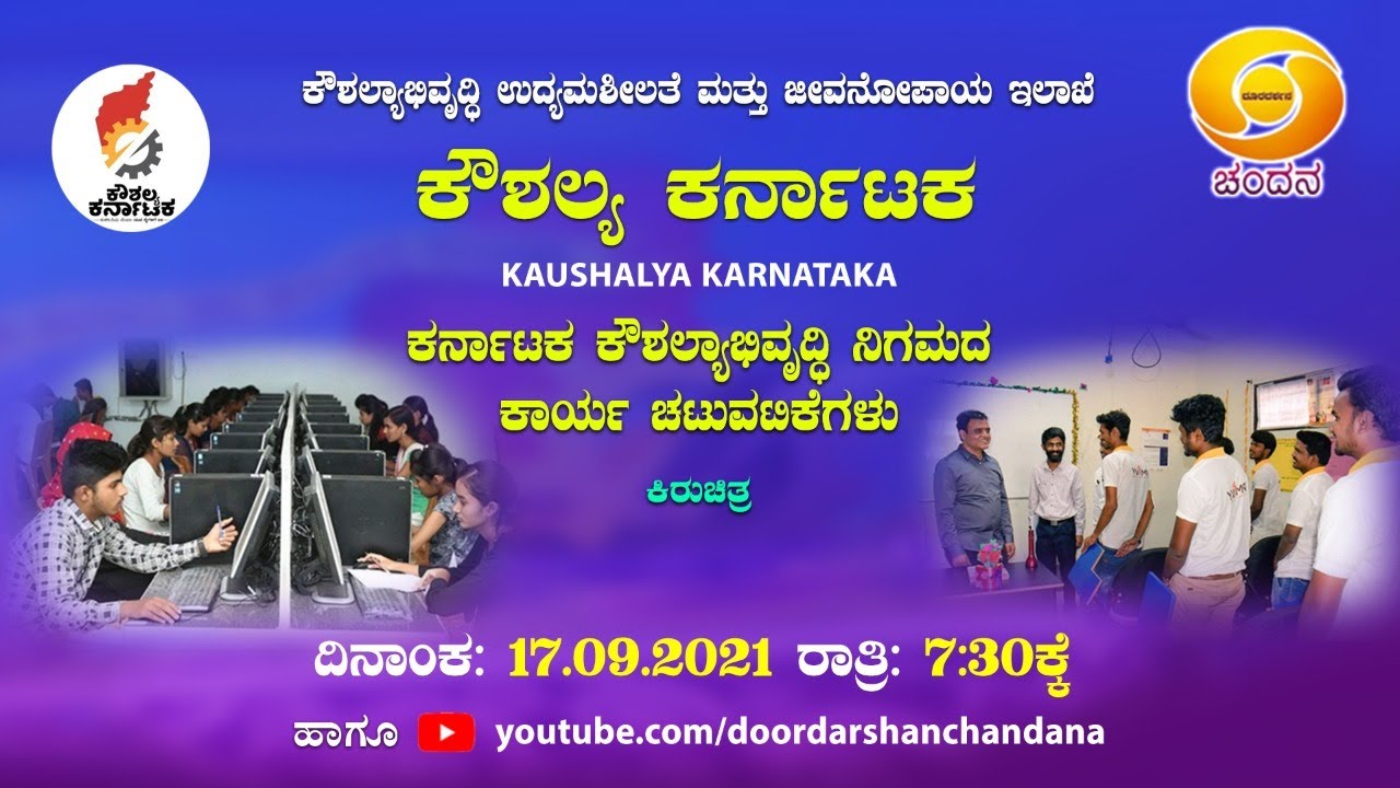 Karnataka Koushalya Yojana Registration