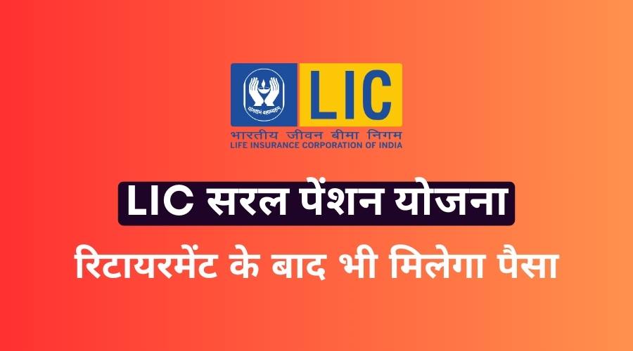 LIC Saral Pension Yojana Apply Online, Benefits