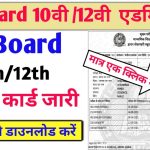 MP Board Admit Card Download