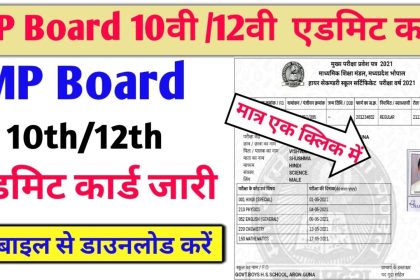 MP Board Admit Card Download