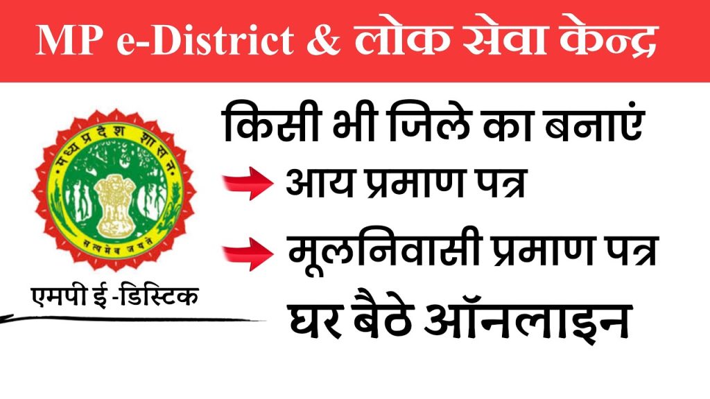 MP E District Portal Registration